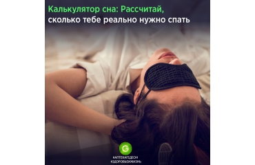 Калькулятор сна