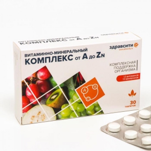 ЗдравСити Витаминно-Минеральный Комплекс от А до Zn таб 630мг №30