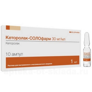 Кеторолак-Солофарм р-р д/в/в и в/м введ 30мг/мл 1мл №10