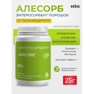 Алесорб Энтеросорбент Эрциг пор д/сусп д/внутр 25г с 3-х лет