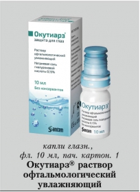 ОКУТИАРЗ РАСТВОР ОФТАЛЬМОЛОГИЧЕСКИЙ УВЛАЖНЯЮЩИЙ 10МЛ N1