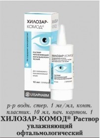 Хилозар-Комод  р-р офтальм увл 10мл д/контактных линз