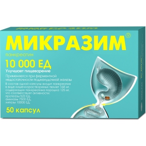 Микразим капс 10000ЕД №50