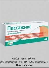 Пассажикс таб жев 10мг №10