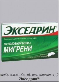 Экседрин таб ппо 250мг №20