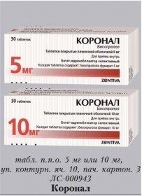 Коронал таб ппо 10мг №100