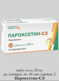 Пароксетин-СЗ таб ппо 20мг №30