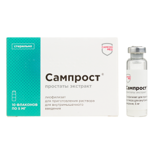 Сампрост  лиофил д/р-ра д/в/м введ 5мг №10