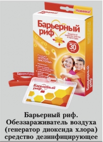 Барьерный Риф ср-во дезинфиц обеззараживатель воздуха